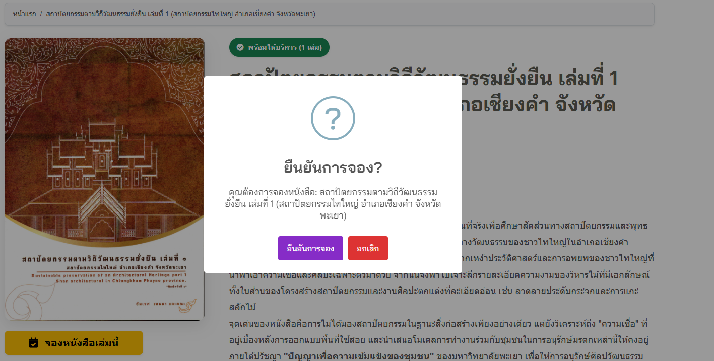 หน้าต่างยืนยันการจอง